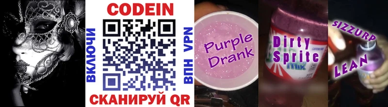 Кодеиновый сироп Lean Purple Drank  Купить закладки  Нижняя Тура 